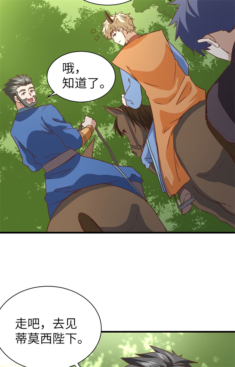 303是时候催婚了-从今天开始当城主-青葶动漫（第14张）