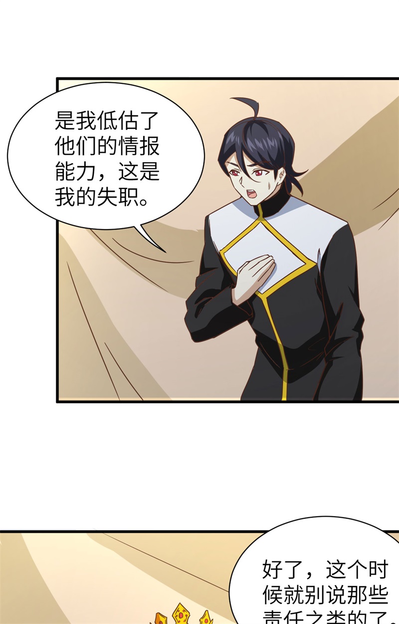 303是时候催婚了-从今天开始当城主-青葶动漫（第20张）