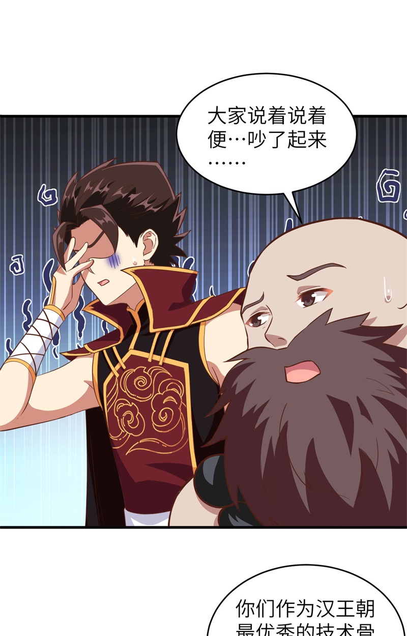 314书写历史-从今天开始当城主-青葶动漫（第13张）