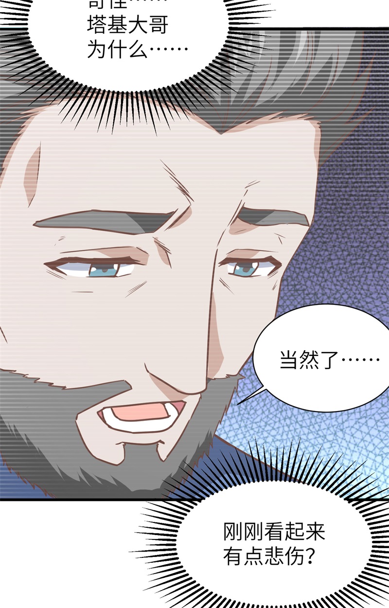 303是时候催婚了-从今天开始当城主-青葶动漫（第16张）