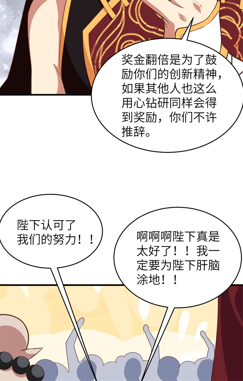 314书写历史-从今天开始当城主-青葶动漫（第18张）