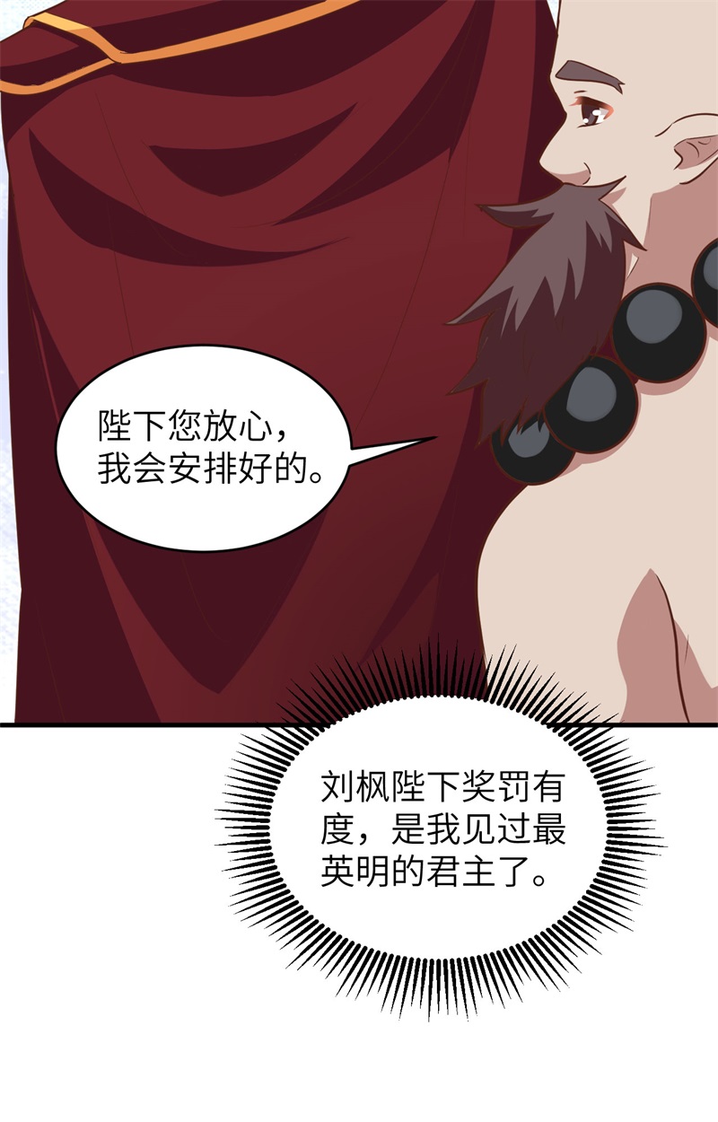 314书写历史-从今天开始当城主-青葶动漫（第22张）