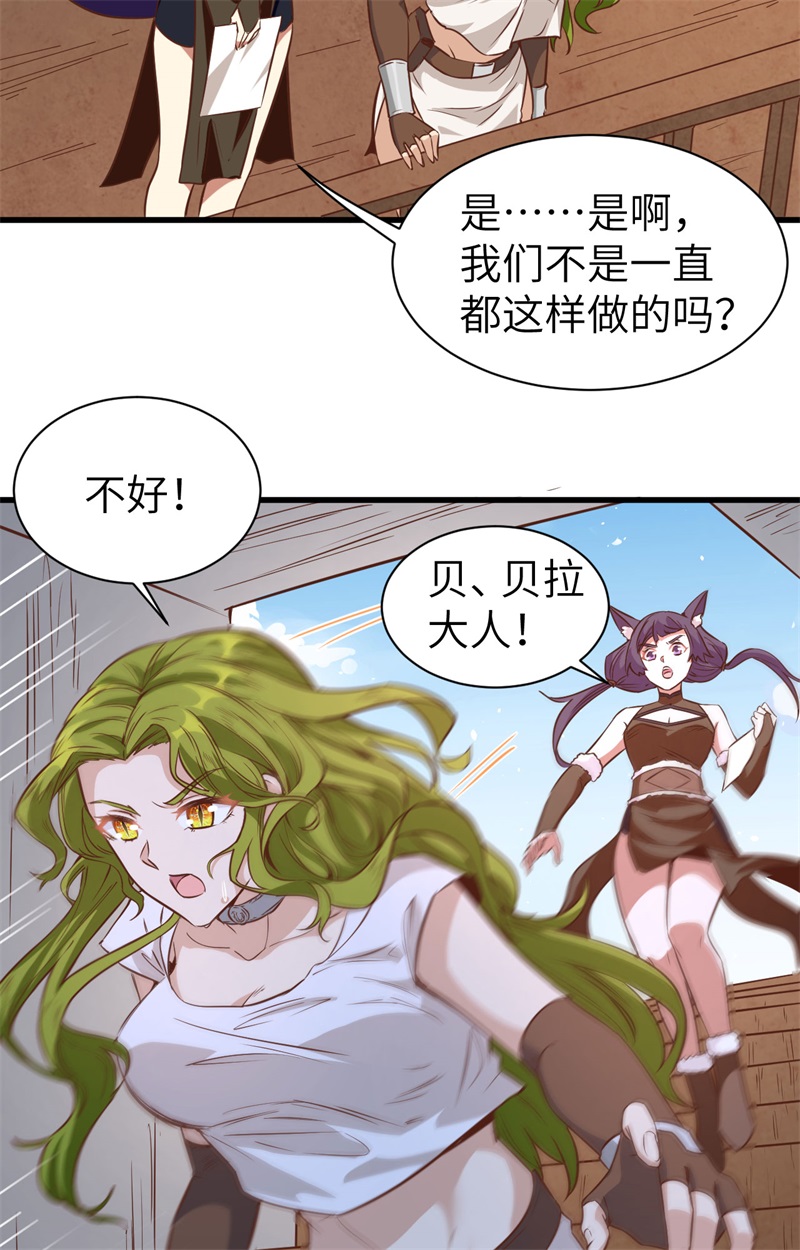 303是时候催婚了-从今天开始当城主-青葶动漫（第37张）