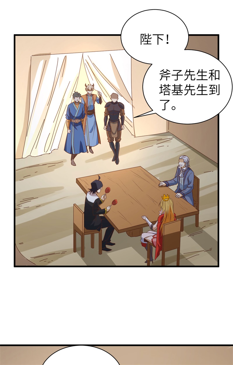 303是时候催婚了-从今天开始当城主-青葶动漫（第24张）