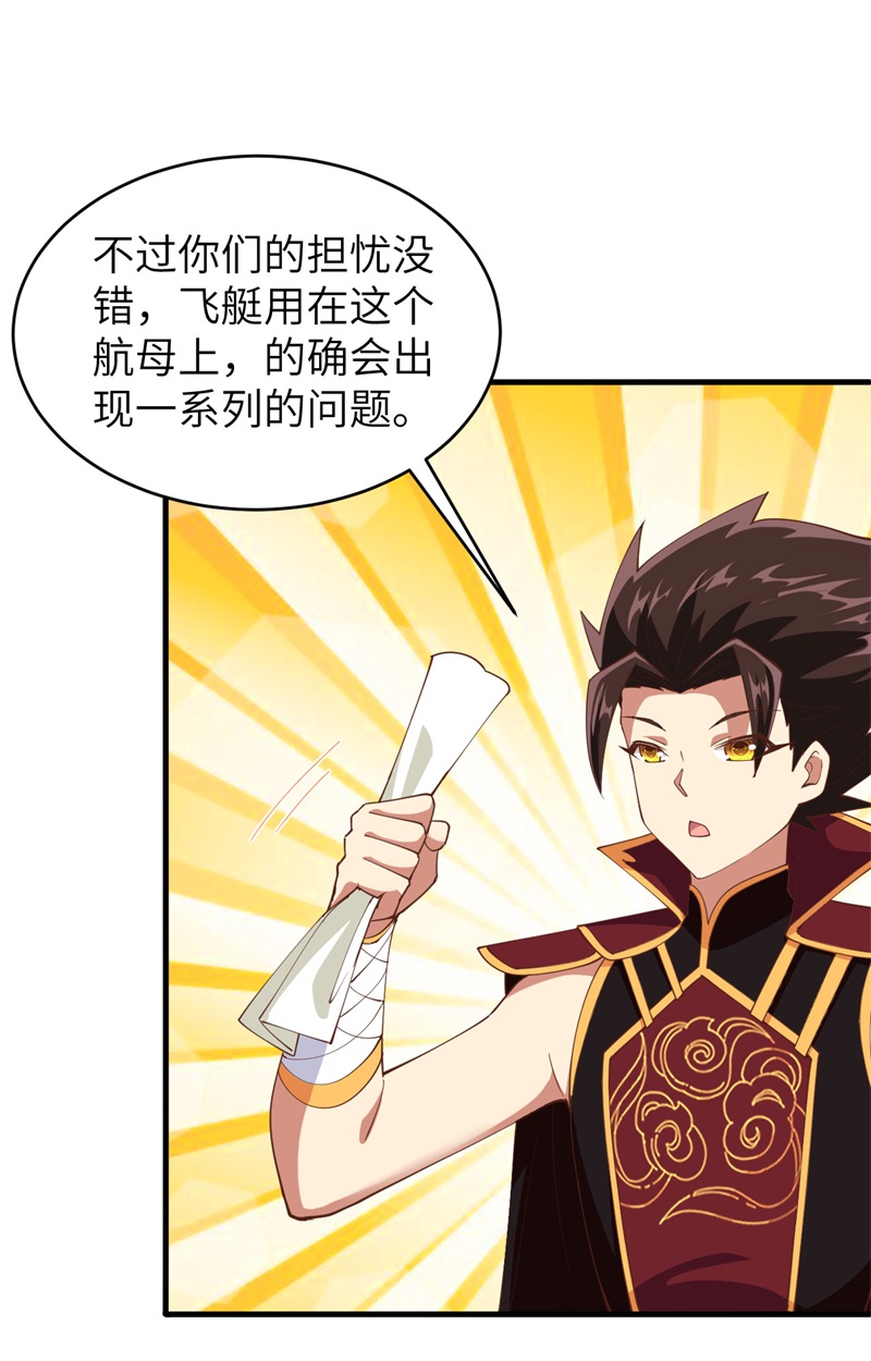 314书写历史-从今天开始当城主-青葶动漫（第23张）