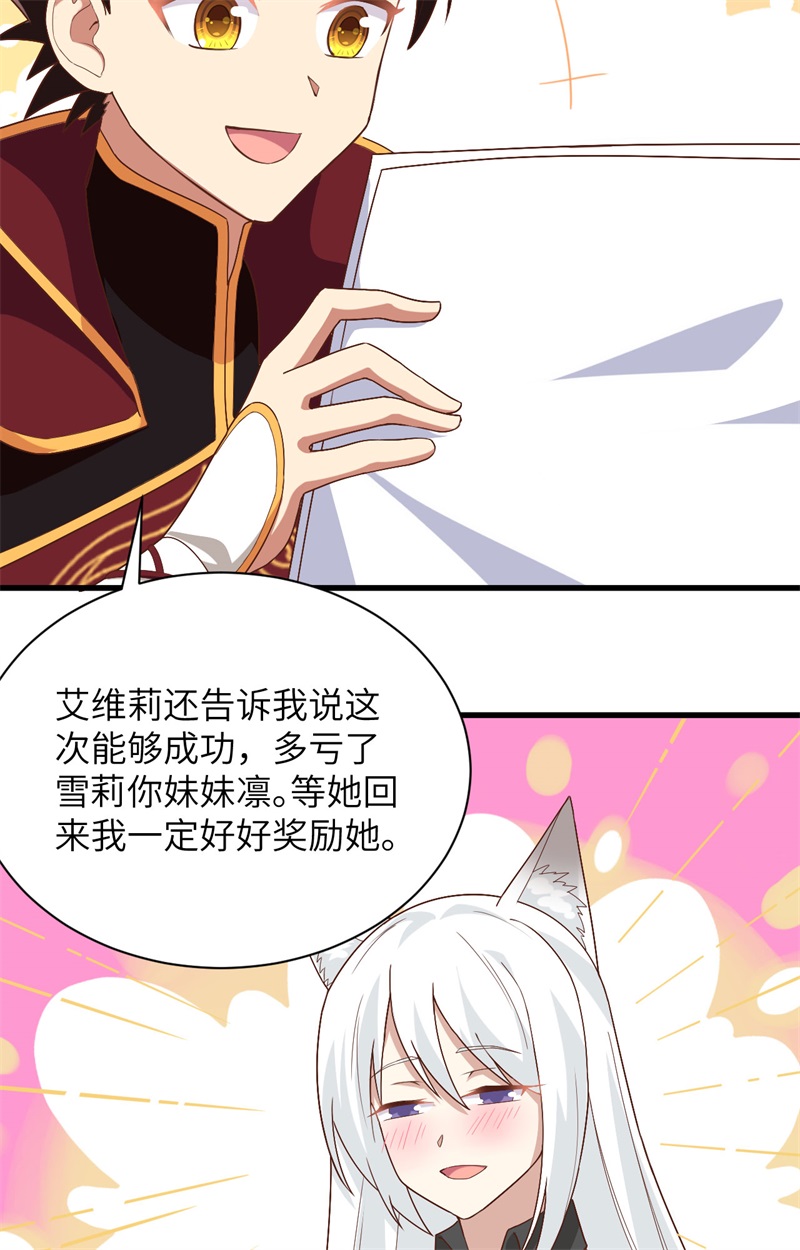 299潜入法布罗-从今天开始当城主-青葶动漫（第5张）