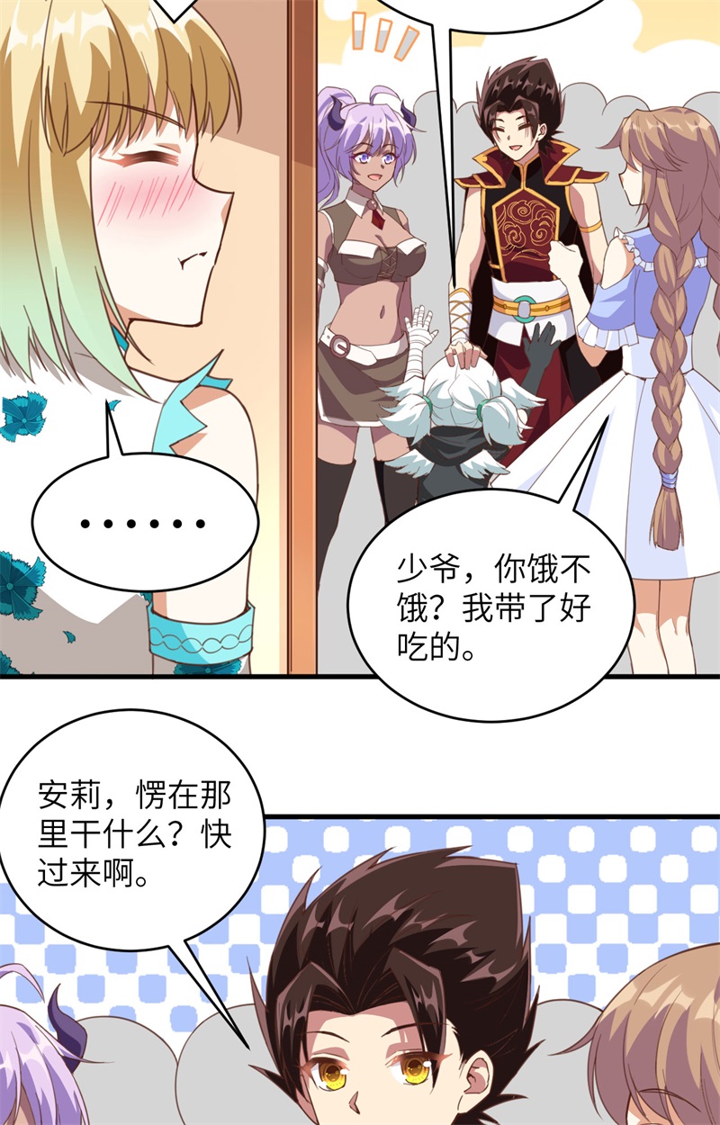 313纠结的安莉-从今天开始当城主-青葶动漫（第33张）