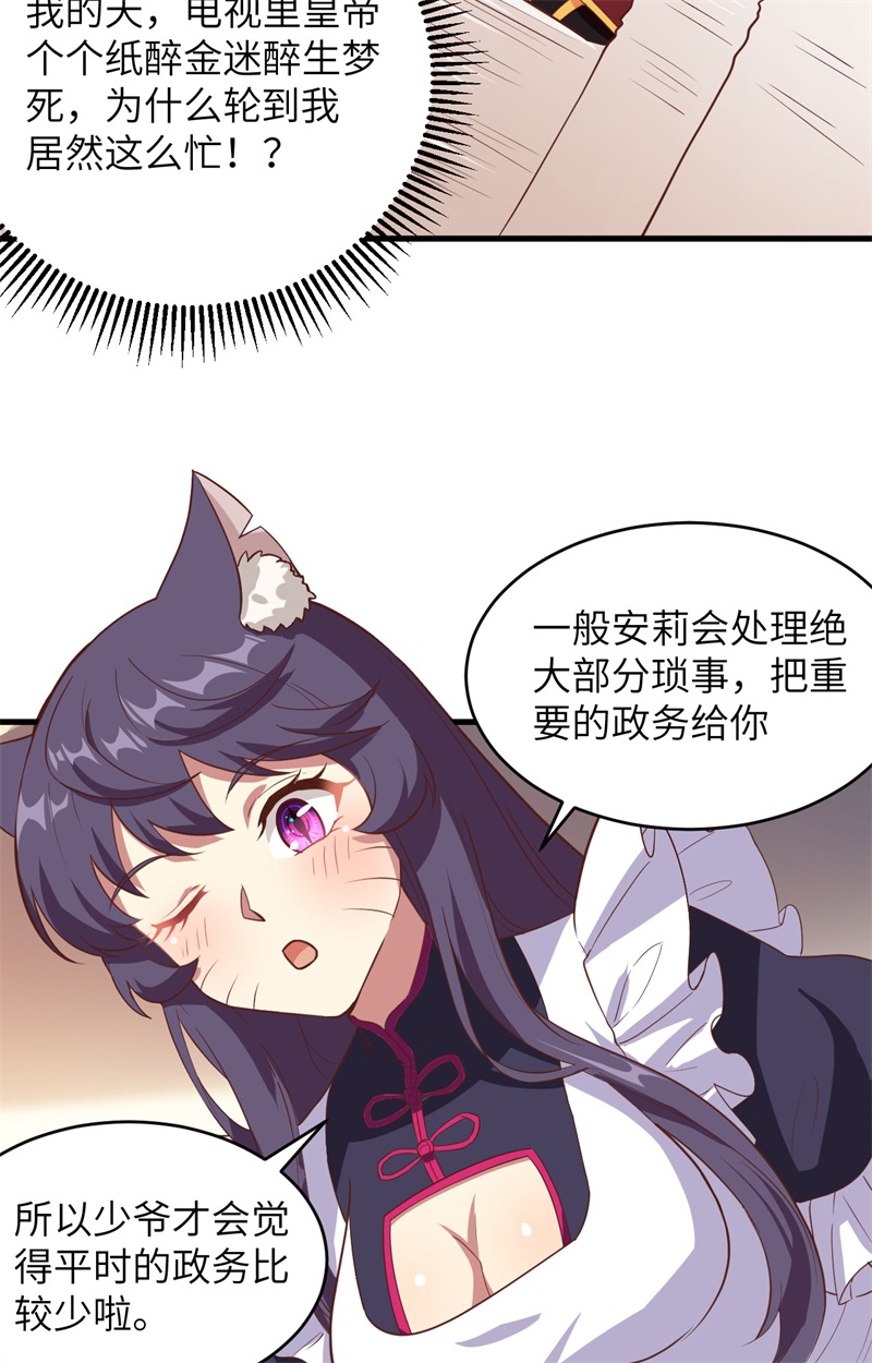 313纠结的安莉-从今天开始当城主-青葶动漫（第7张）