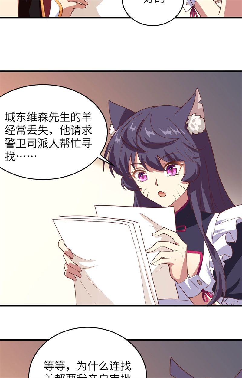313纠结的安莉-从今天开始当城主-青葶动漫（第4张）