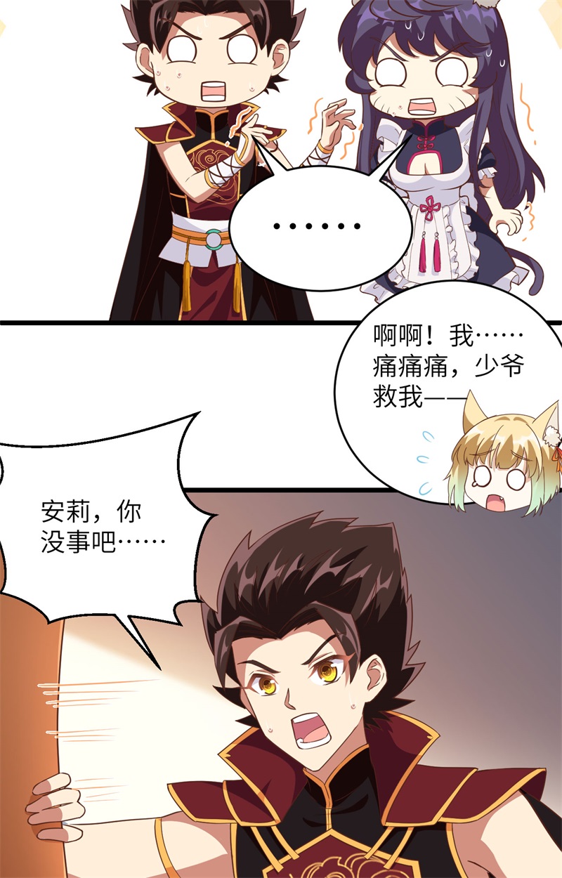 313纠结的安莉-从今天开始当城主-青葶动漫（第24张）