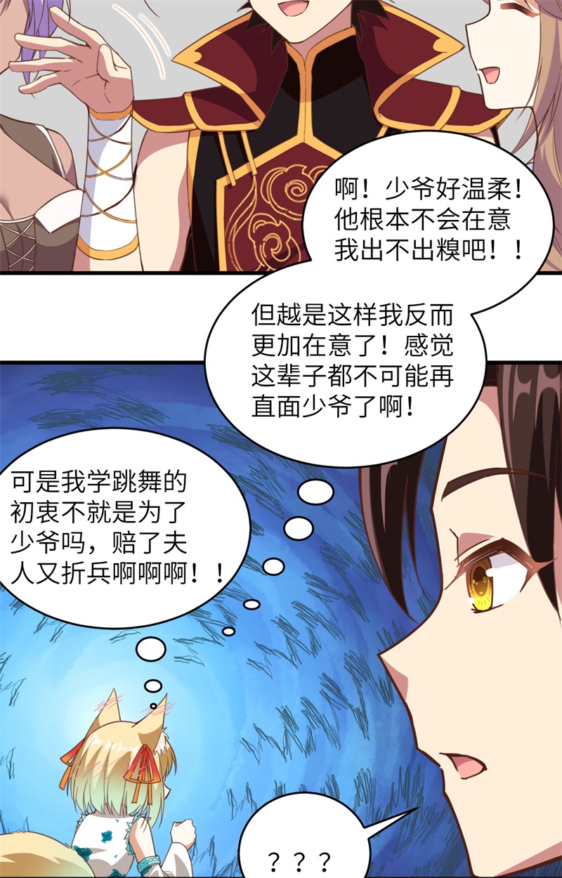 313纠结的安莉-从今天开始当城主-青葶动漫（第34张）