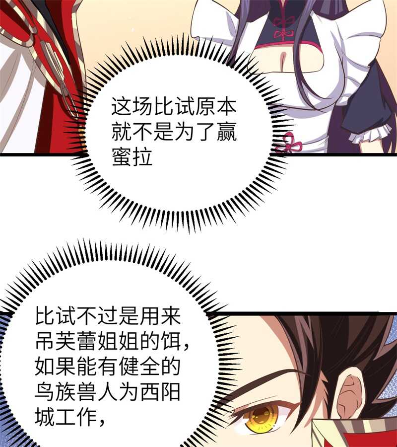 152夏洛来袭-从今天开始当城主-青葶动漫（第15张）