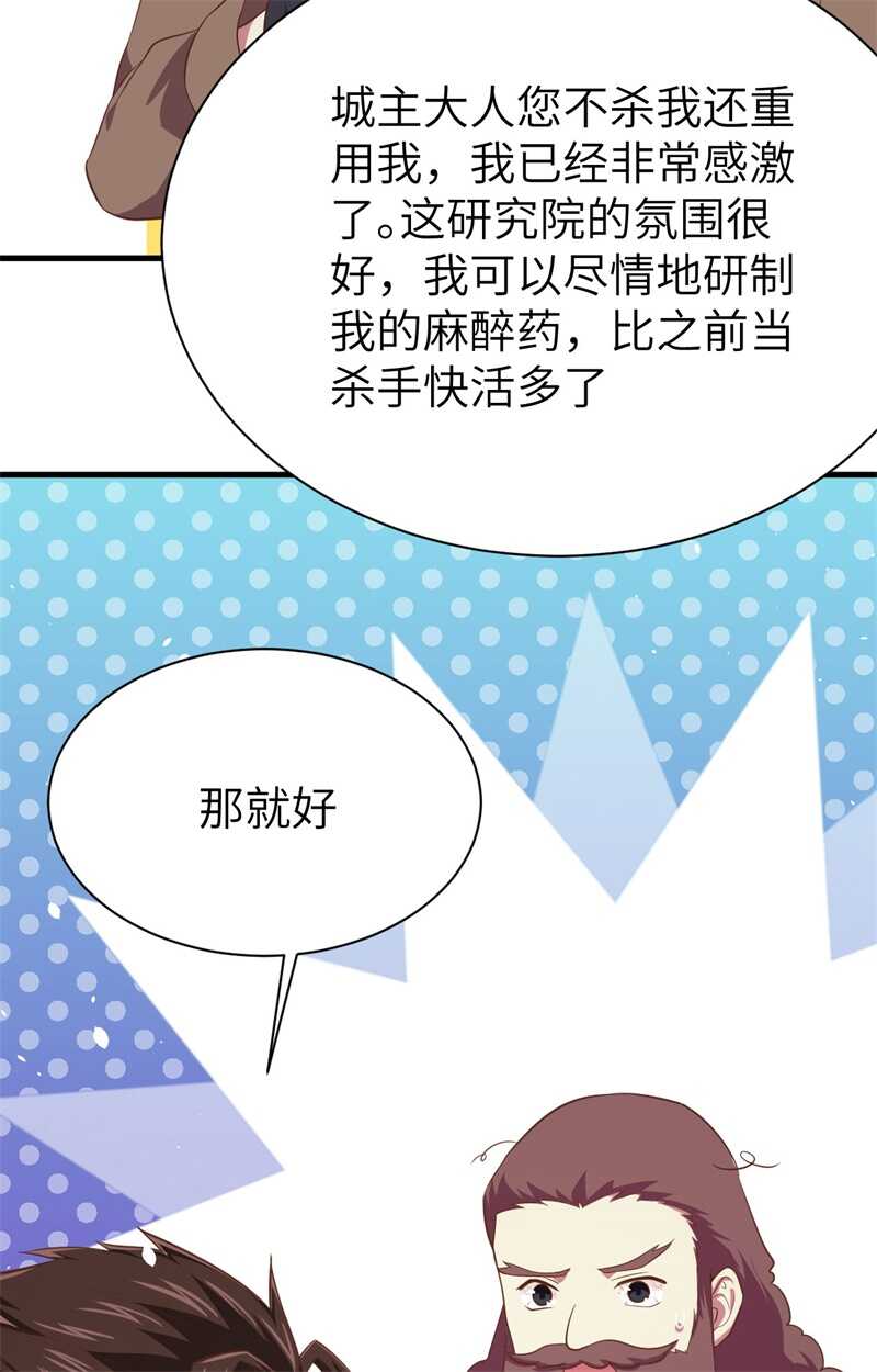 149新兵测试-从今天开始当城主-青葶动漫（第36张）