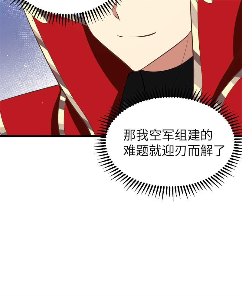 152夏洛来袭-从今天开始当城主-青葶动漫（第16张）