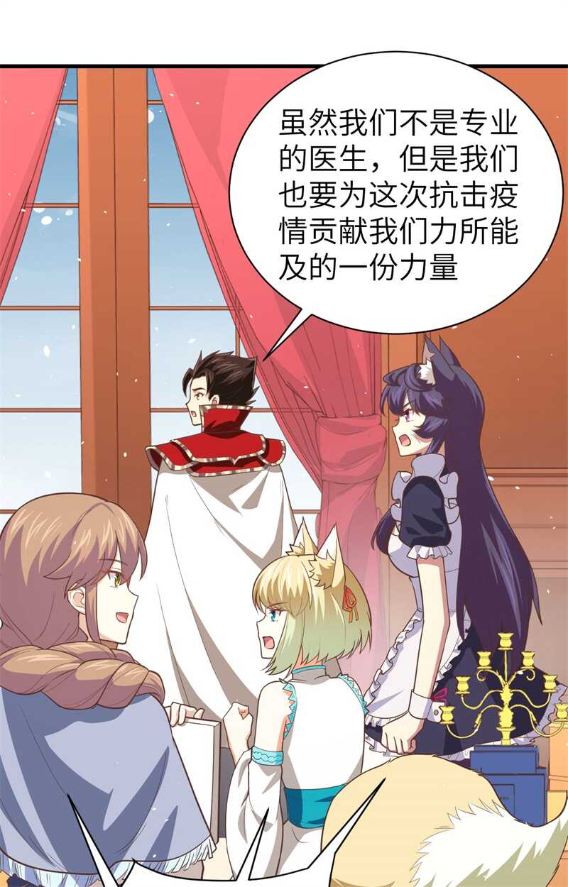 和城主一起战疫情-从今天开始当城主-青葶动漫（第9张）