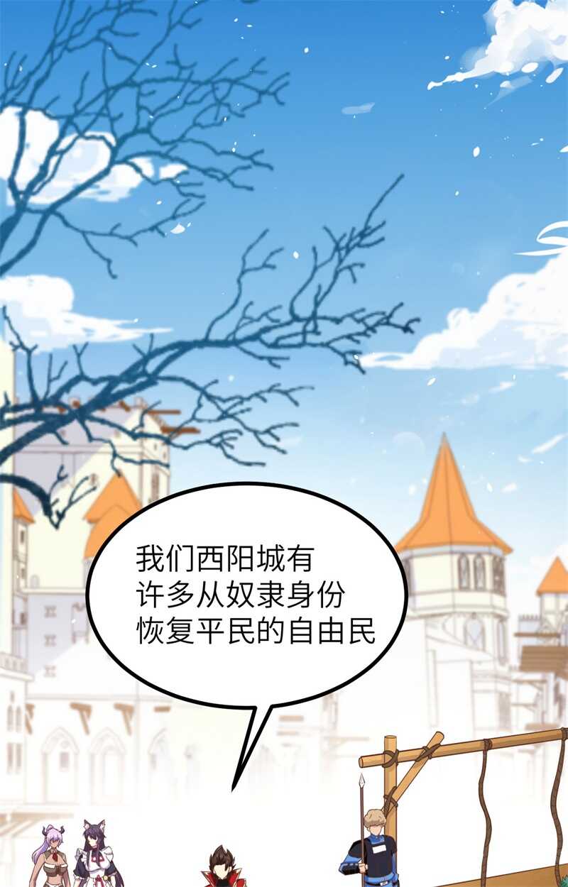 148人人生而平等-从今天开始当城主-青葶动漫（第36张）