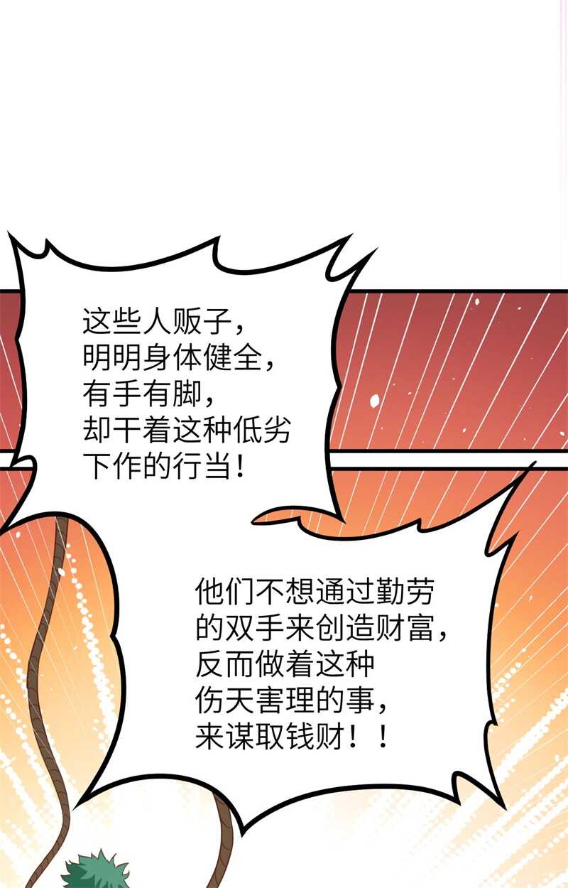148人人生而平等-从今天开始当城主-青葶动漫（第27张）