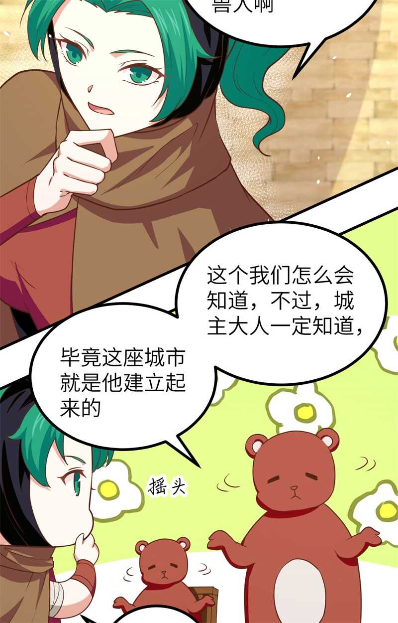 150杀手再来-从今天开始当城主-青葶动漫（第14张）