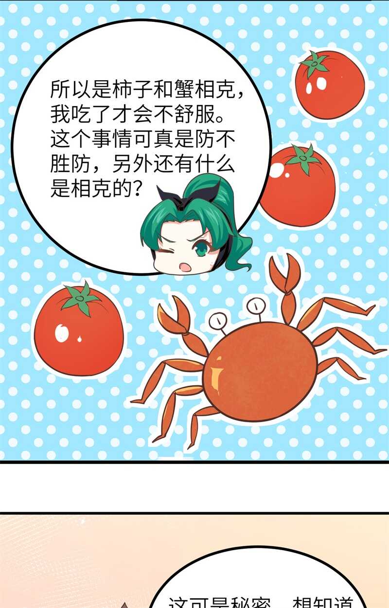 152夏洛来袭-从今天开始当城主-青葶动漫（第37张）