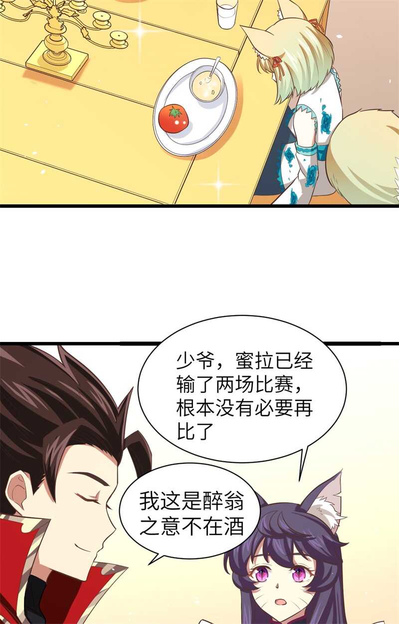 152夏洛来袭-从今天开始当城主-青葶动漫（第14张）