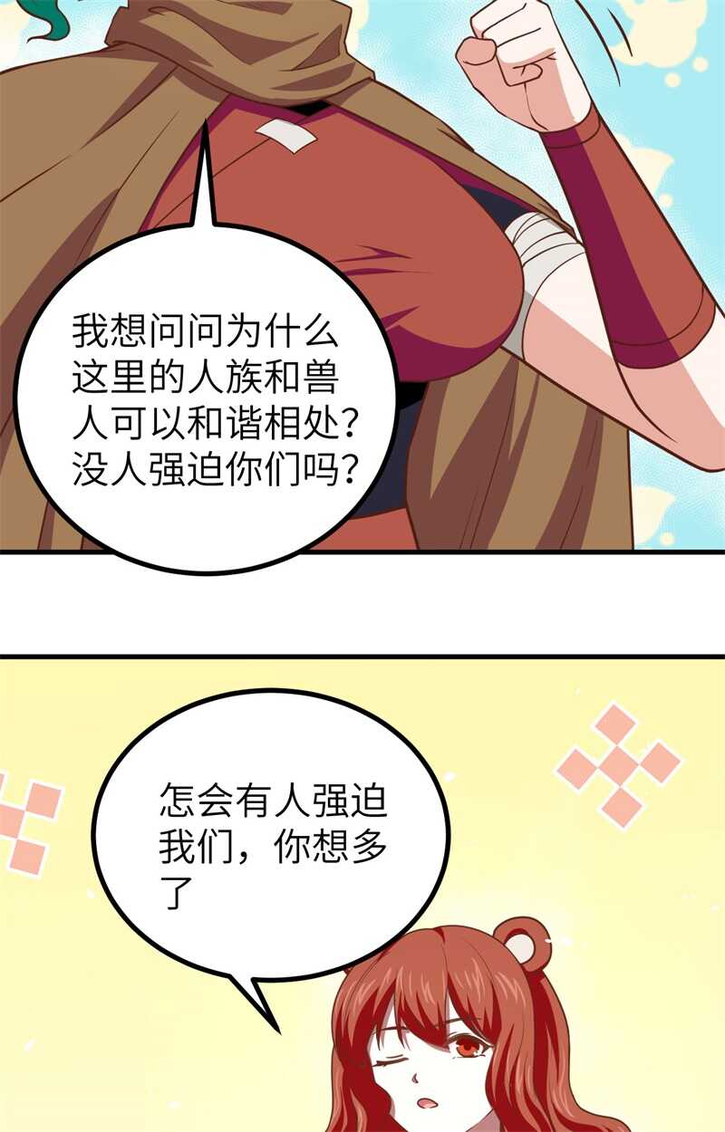 150杀手再来-从今天开始当城主-青葶动漫（第12张）