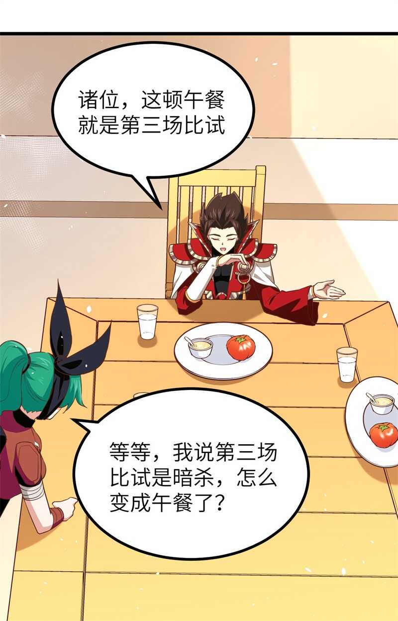 152夏洛来袭-从今天开始当城主-青葶动漫（第17张）