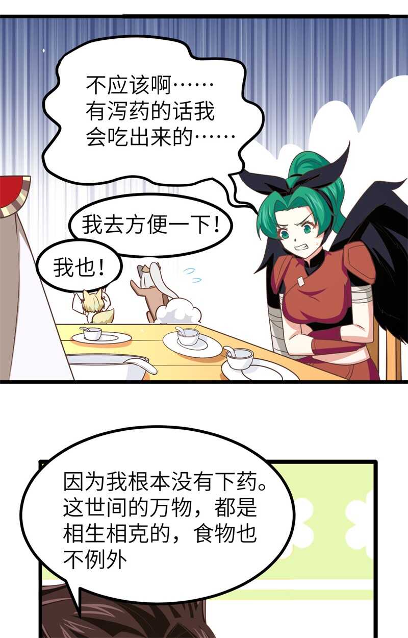 152夏洛来袭-从今天开始当城主-青葶动漫（第35张）