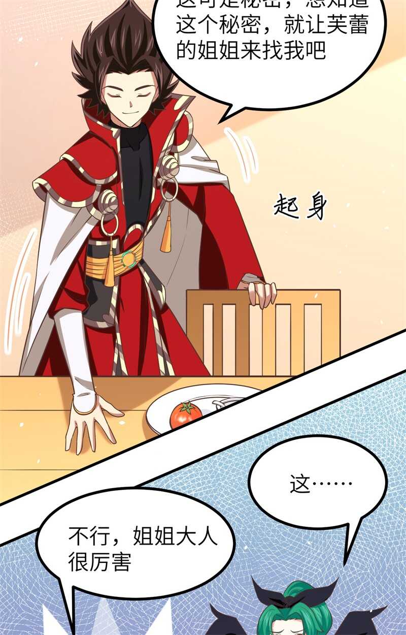 152夏洛来袭-从今天开始当城主-青葶动漫（第38张）