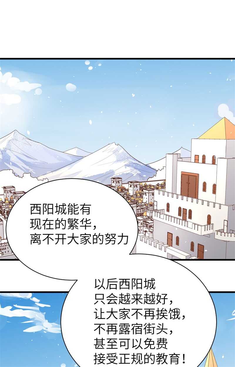 148人人生而平等-从今天开始当城主-青葶动漫（第22张）