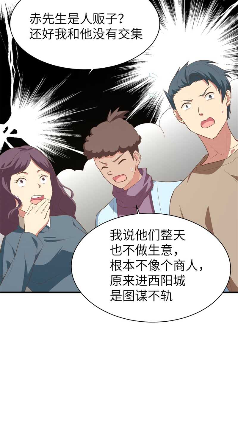 148人人生而平等-从今天开始当城主-青葶动漫（第26张）