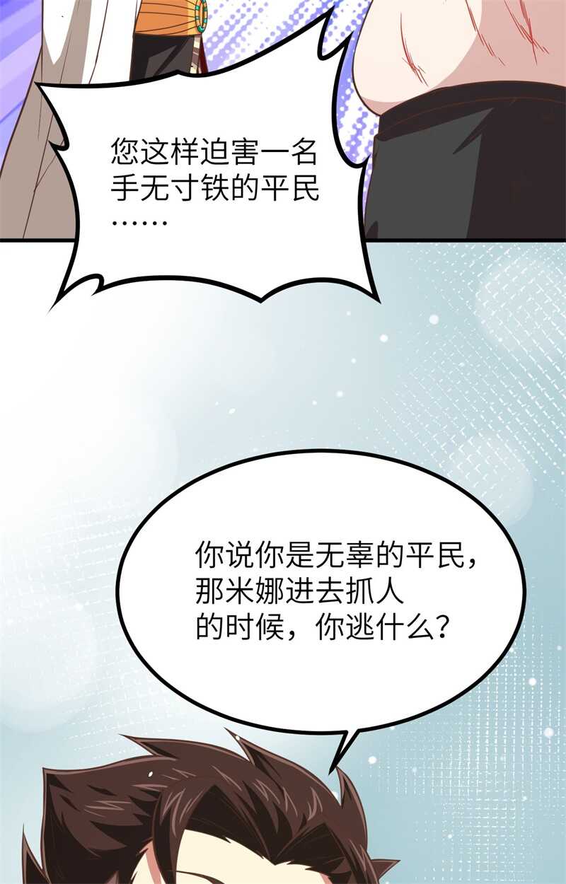 148人人生而平等-从今天开始当城主-青葶动漫（第6张）