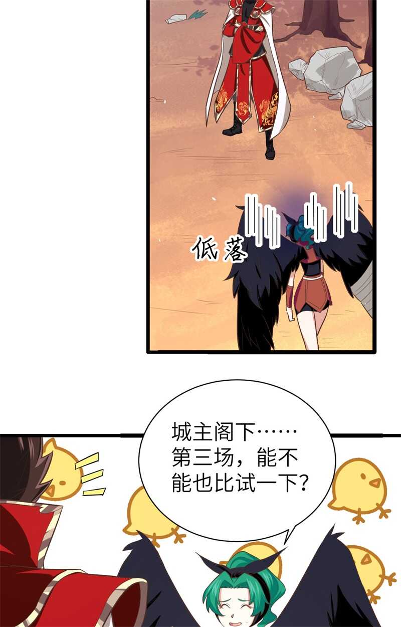 152夏洛来袭-从今天开始当城主-青葶动漫（第11张）