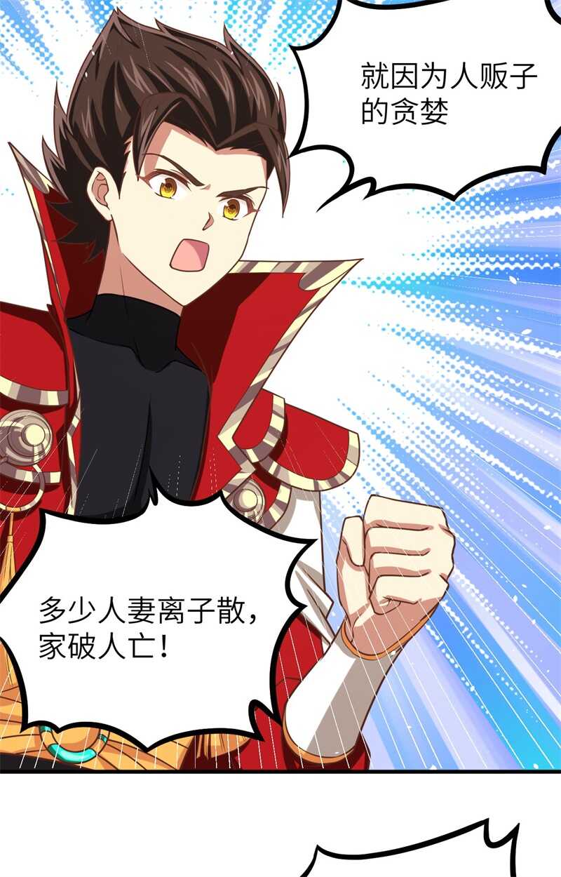 148人人生而平等-从今天开始当城主-青葶动漫（第29张）