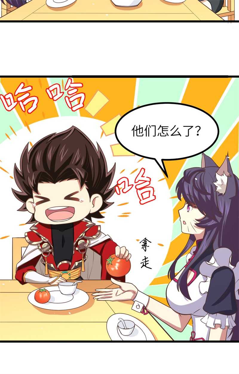 152夏洛来袭-从今天开始当城主-青葶动漫（第34张）