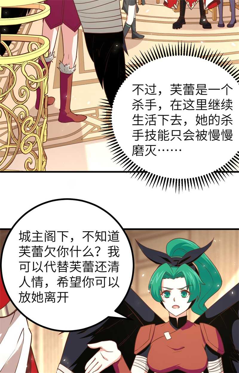 151杀手失格-从今天开始当城主-青葶动漫（第28张）