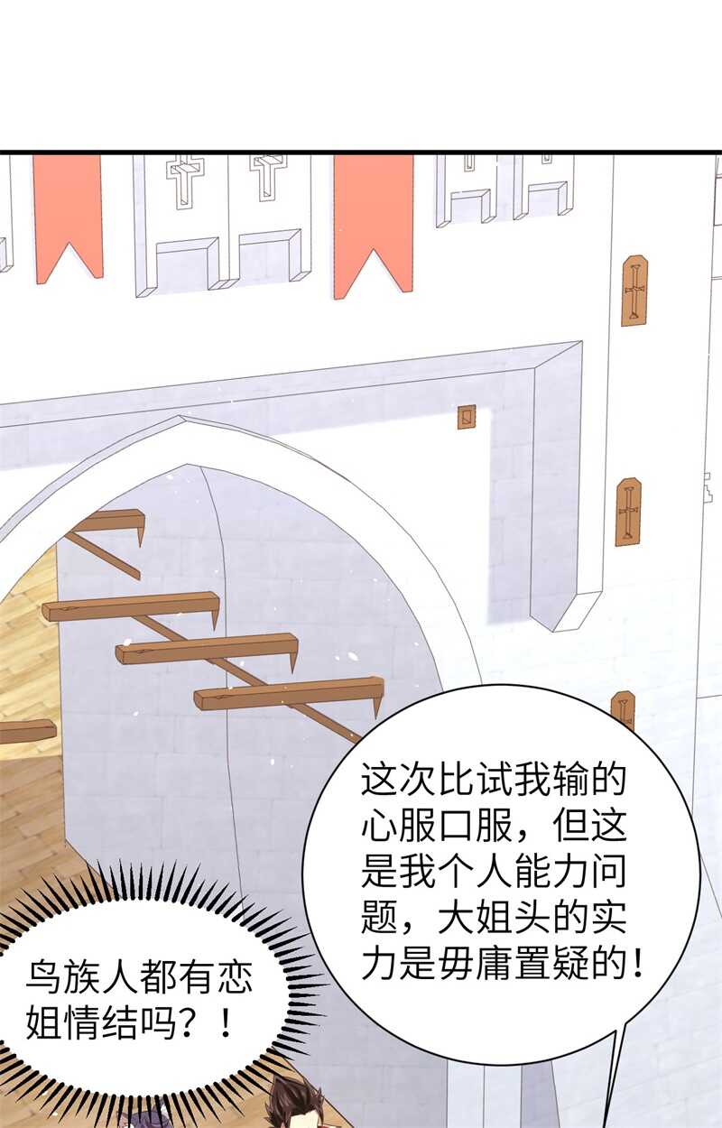 152夏洛来袭-从今天开始当城主-青葶动漫（第42张）