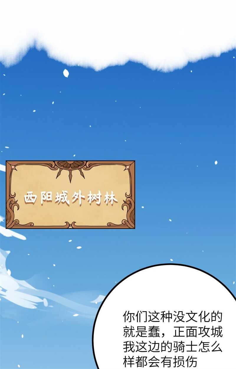 153王位之争-从今天开始当城主-青葶动漫（第2张）