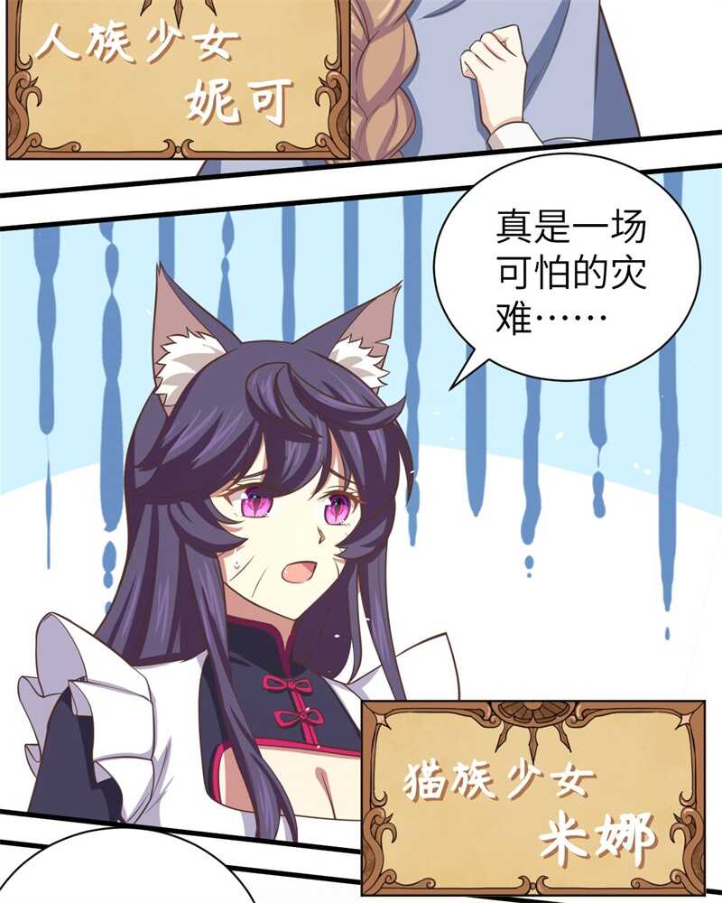 和城主一起战疫情-从今天开始当城主-青葶动漫（第6张）