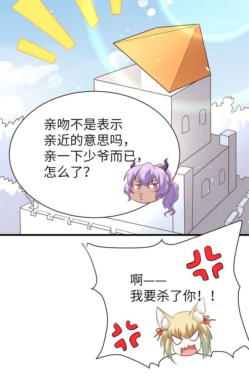 147就算全世界都不要你，我要！-从今天开始当城主-青葶动漫（第77张）