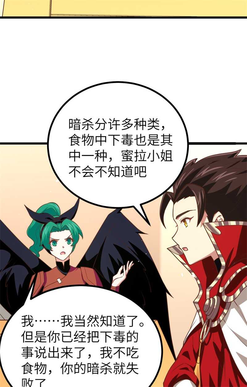 152夏洛来袭-从今天开始当城主-青葶动漫（第18张）