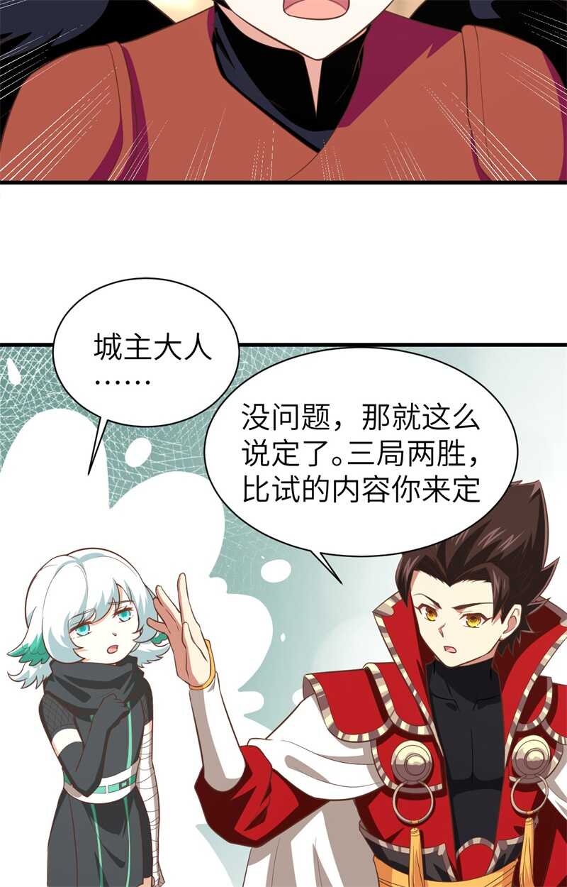 151杀手失格-从今天开始当城主-青葶动漫（第35张）