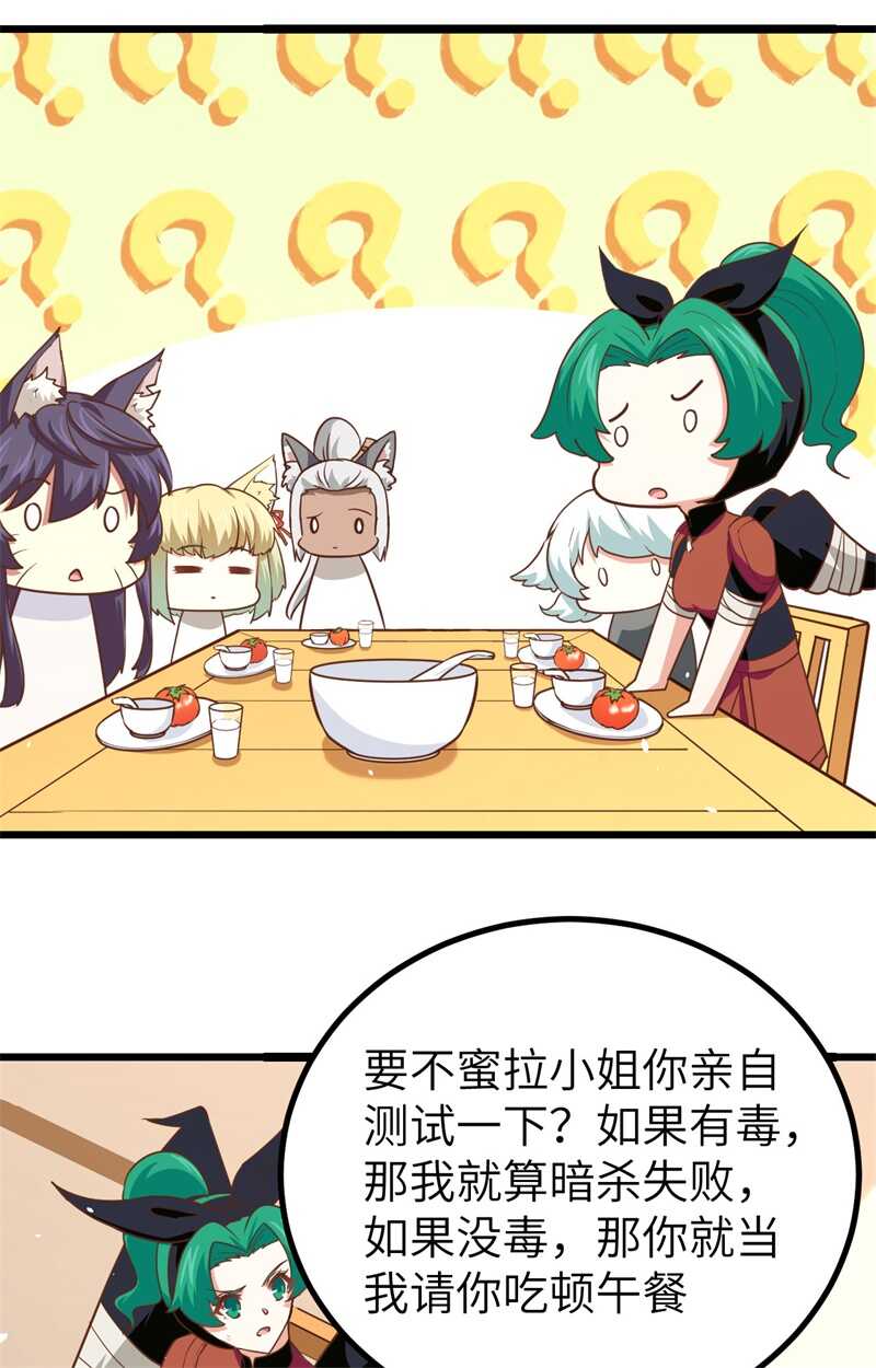 152夏洛来袭-从今天开始当城主-青葶动漫（第20张）