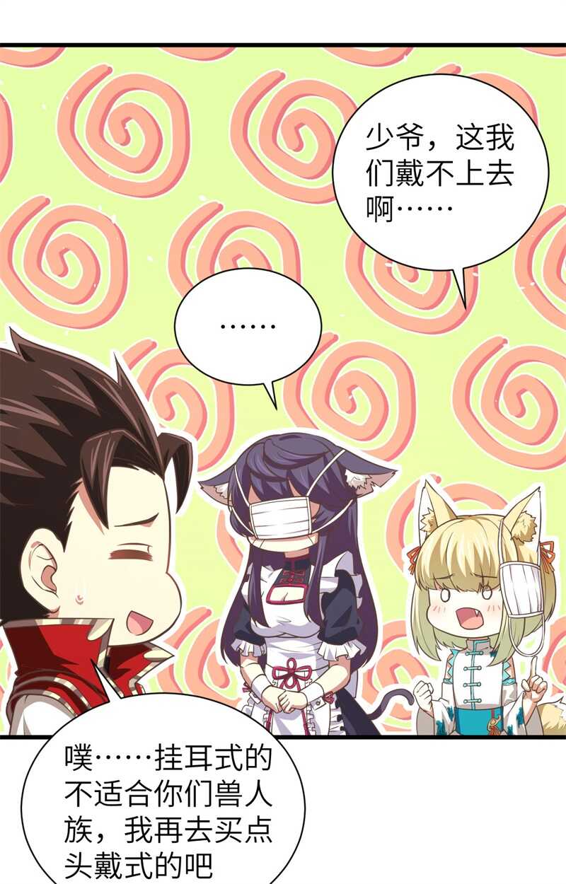 和城主一起战疫情-从今天开始当城主-青葶动漫（第17张）