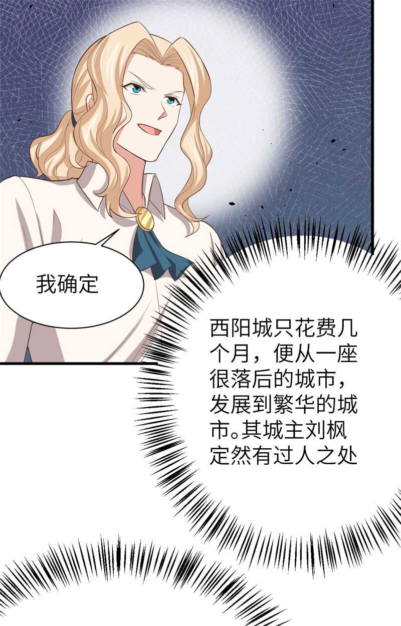 149新兵测试-从今天开始当城主-青葶动漫（第46张）