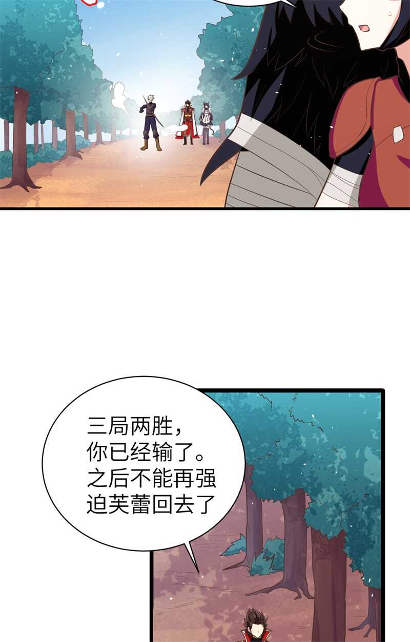 152夏洛来袭-从今天开始当城主-青葶动漫（第10张）
