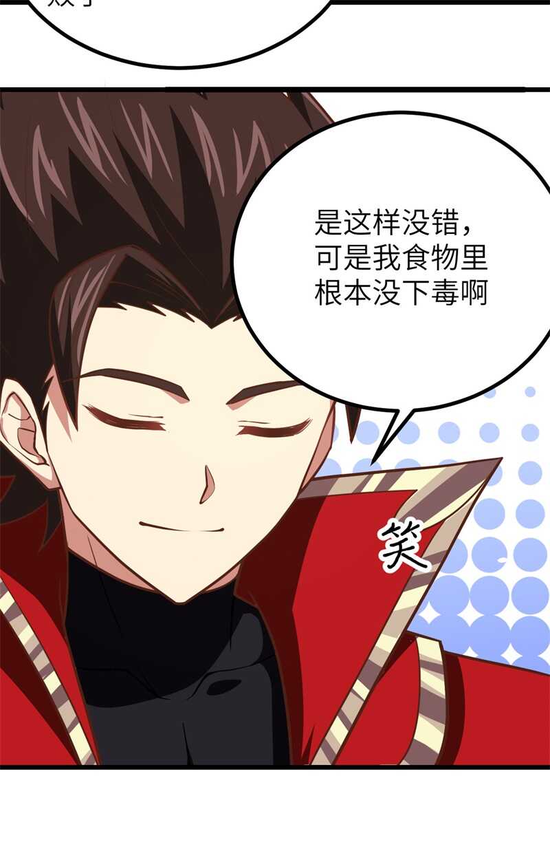 152夏洛来袭-从今天开始当城主-青葶动漫（第19张）