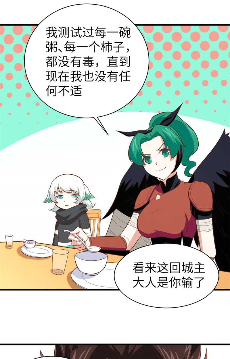 152夏洛来袭-从今天开始当城主-青葶动漫（第30张）
