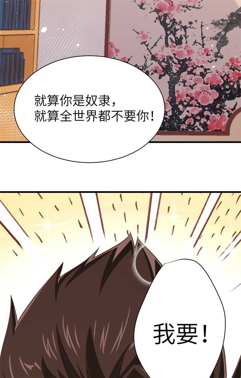 147就算全世界都不要你，我要！-从今天开始当城主-青葶动漫（第70张）