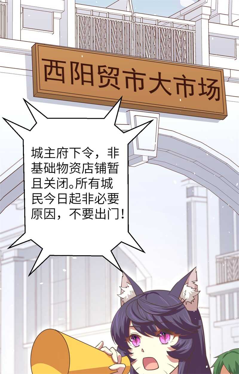 和城主一起战疫情-从今天开始当城主-青葶动漫（第19张）