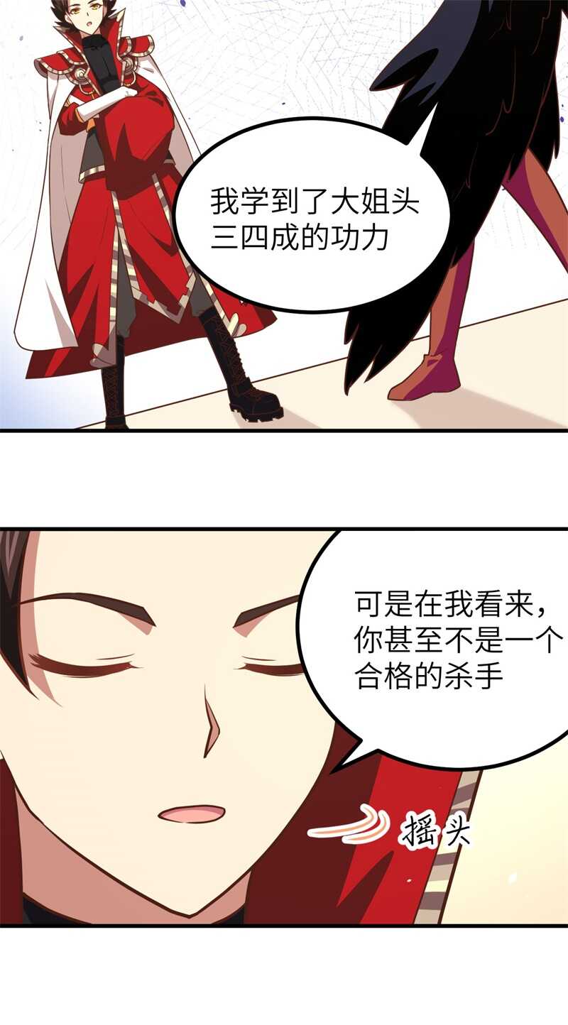 151杀手失格-从今天开始当城主-青葶动漫（第31张）
